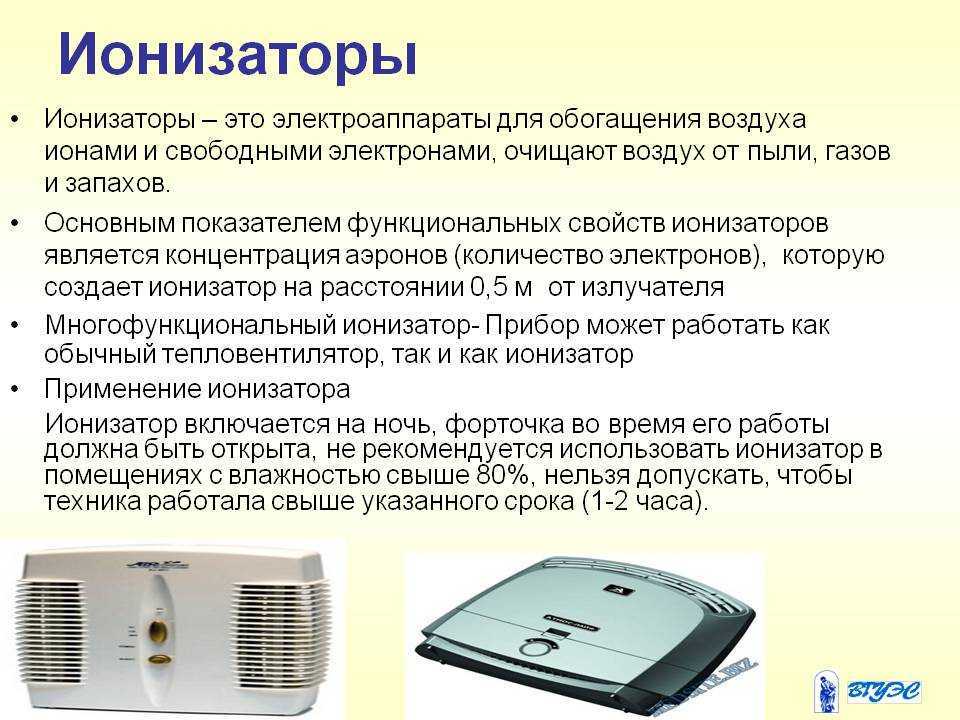 Ионизатор воздуха для квартиры: вред или польза. для чего нужен?