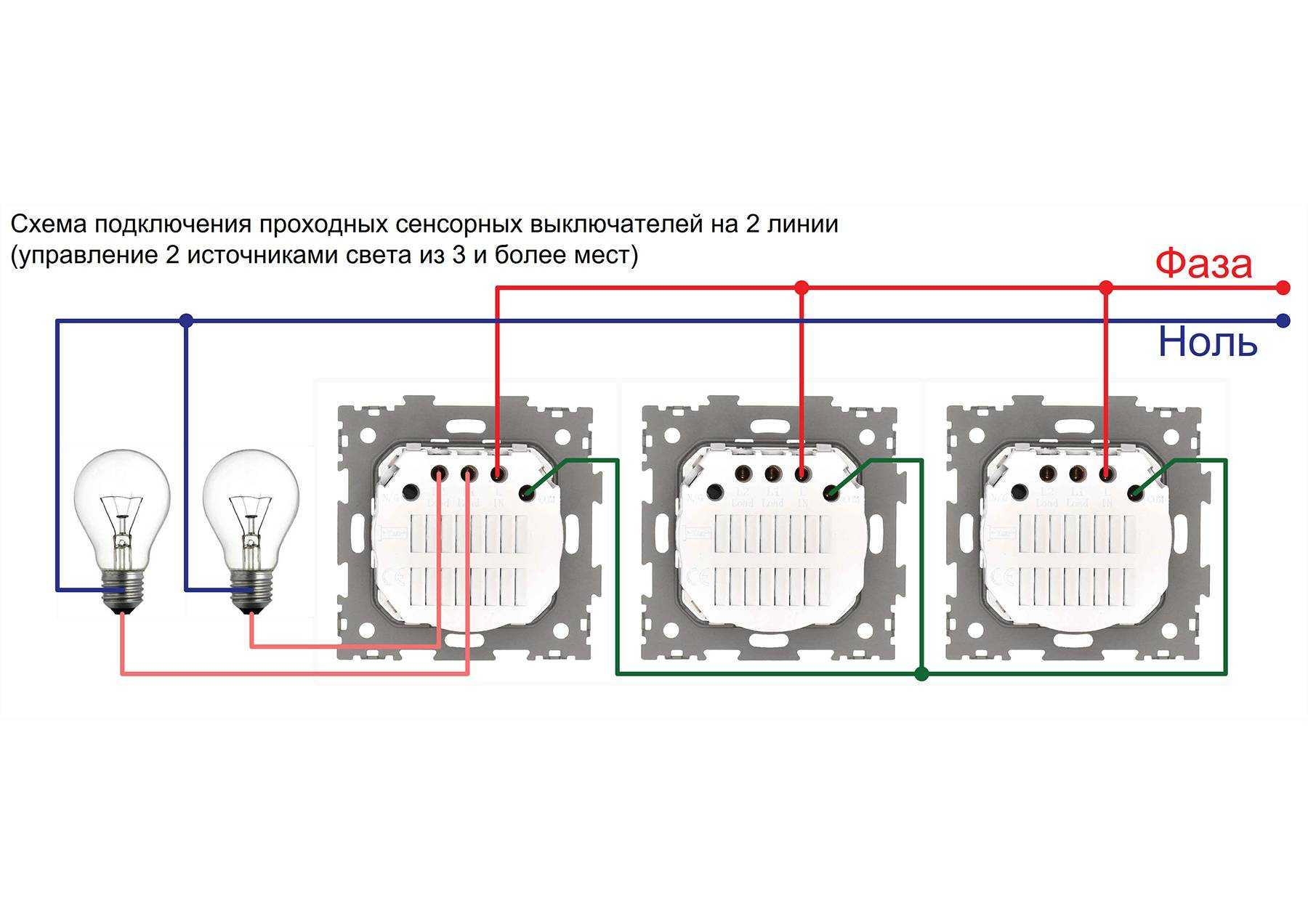 Подключение проходного выключателя схема с двух мест. Подключение проходного выключателя на светодиодную ленту. Подключение проходного выключателя в распределительной коробке. Разновидность выключателей и их схема.