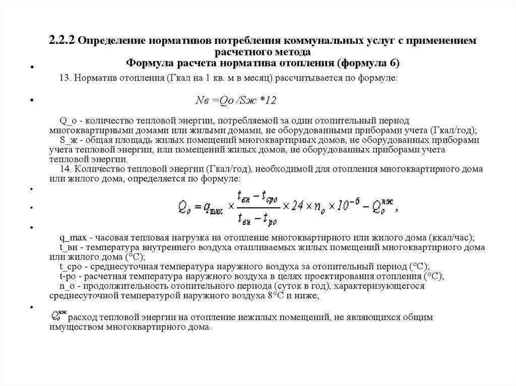 Расчет потребности в тепле и топливе образец