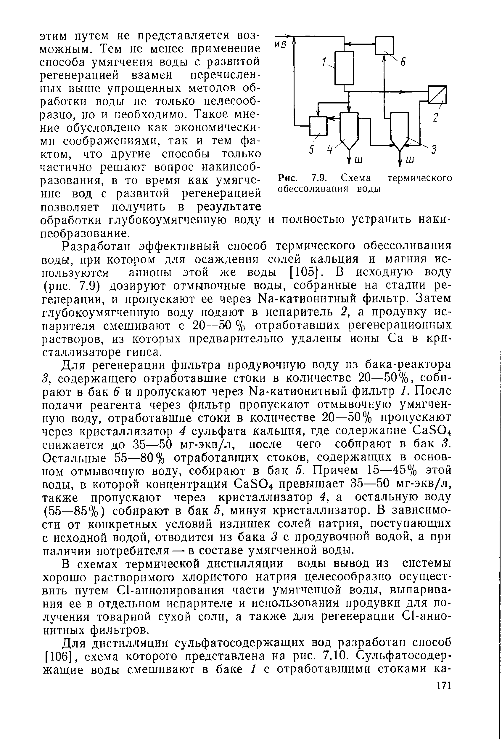 Водоподготовка