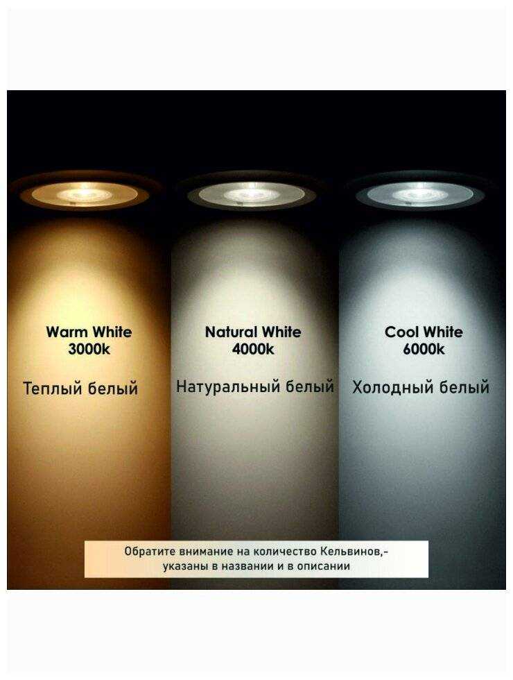 Температура свечения светодиодных ламп (цветовая)