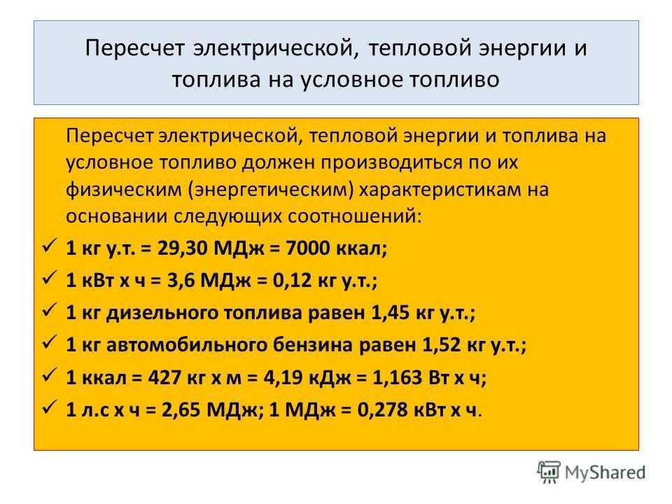 В чем измеряется отопление: величина, принципы расчетов, порядок вычислений