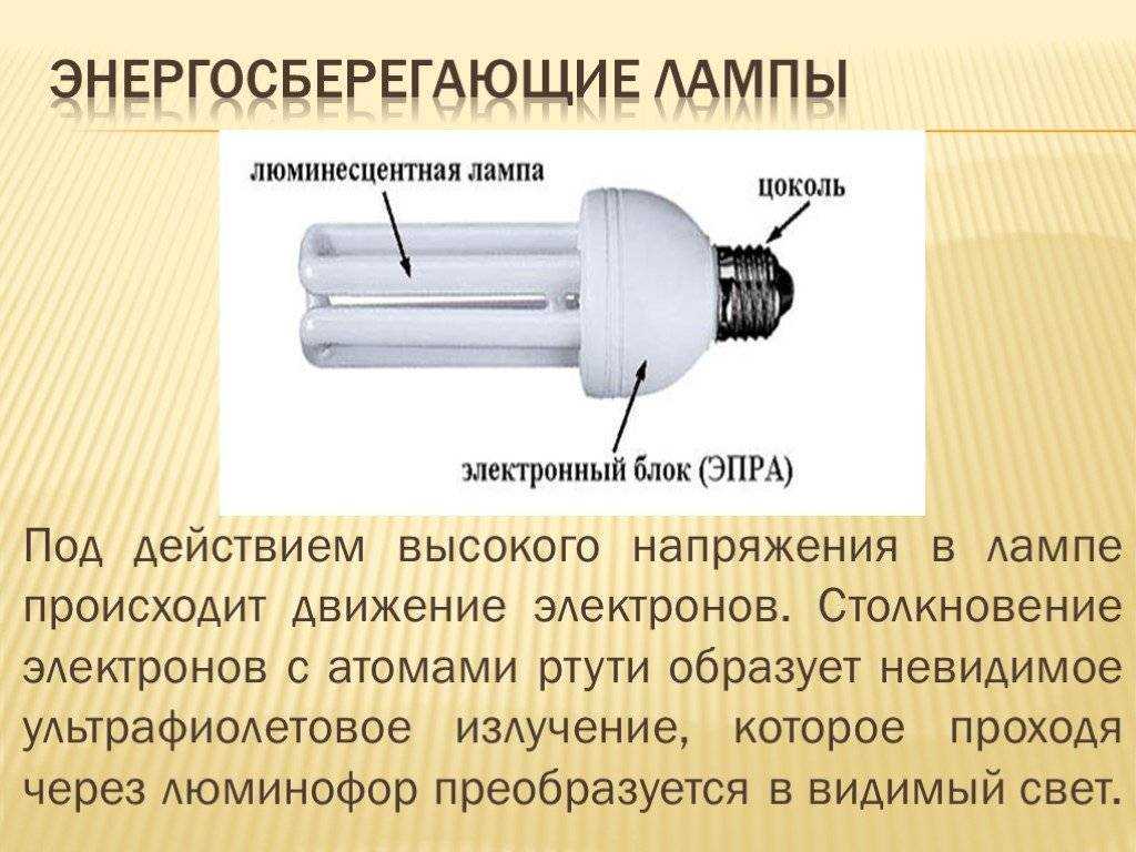 Люминесцентная лампа: устройство и принцип работы