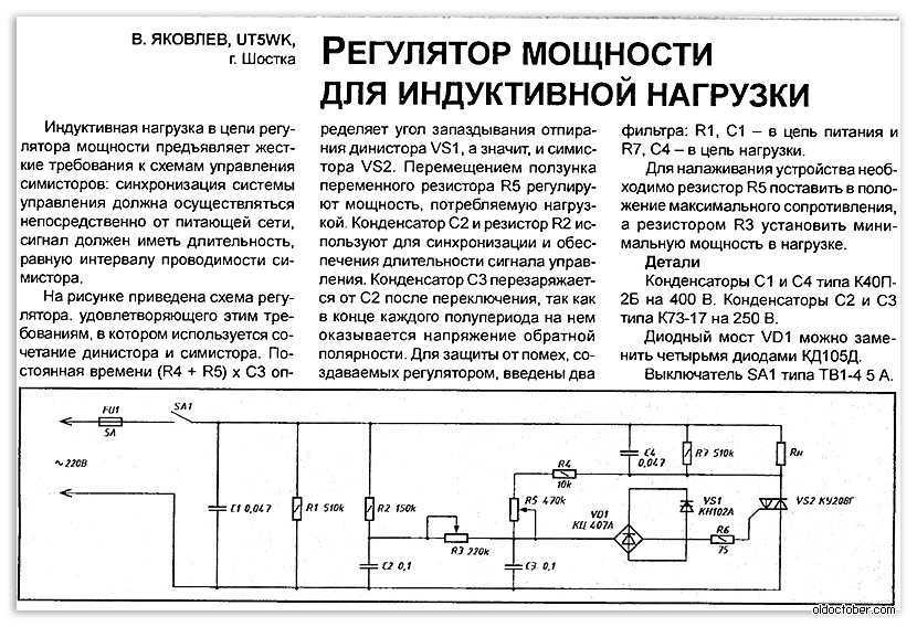 Как из двух тиристоров сделать симистор схема