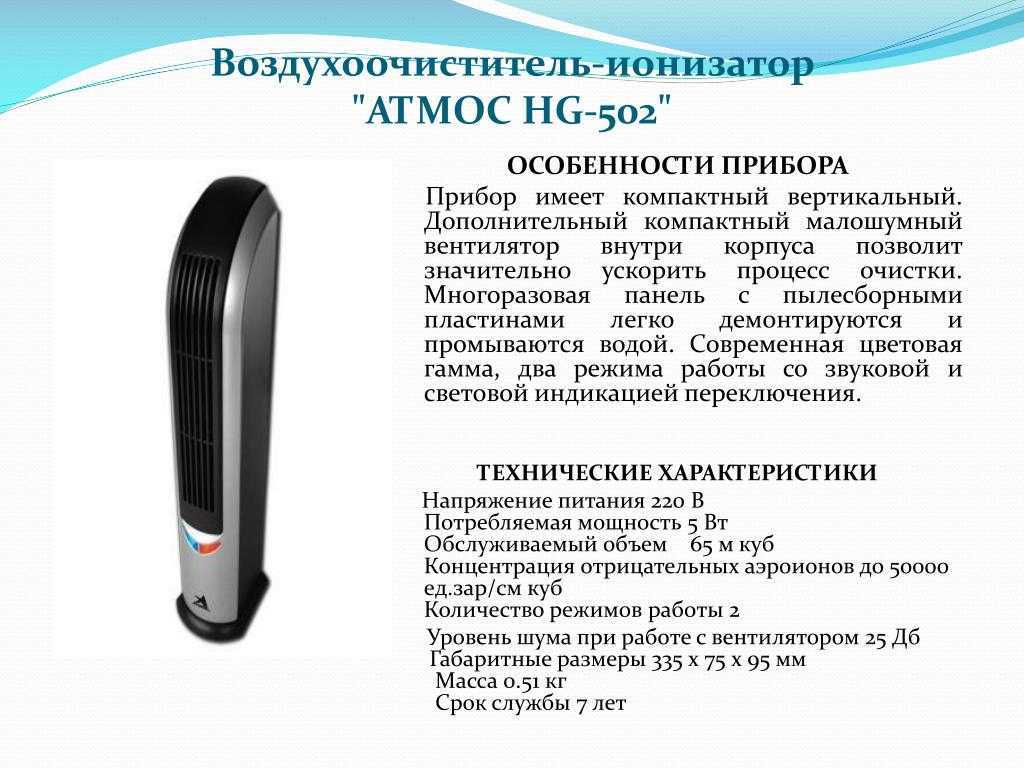 Биполярные ионизаторы воздуха для дома