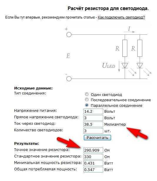 Расчет резистора для светодиода (калькулятор): формулы подбора гасящего сопротивления для 12в
