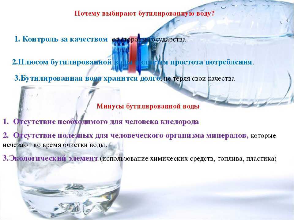 Качество воды. Качество воды для питья. О качестве воды бутилированной. Классификация бутилированной воды.