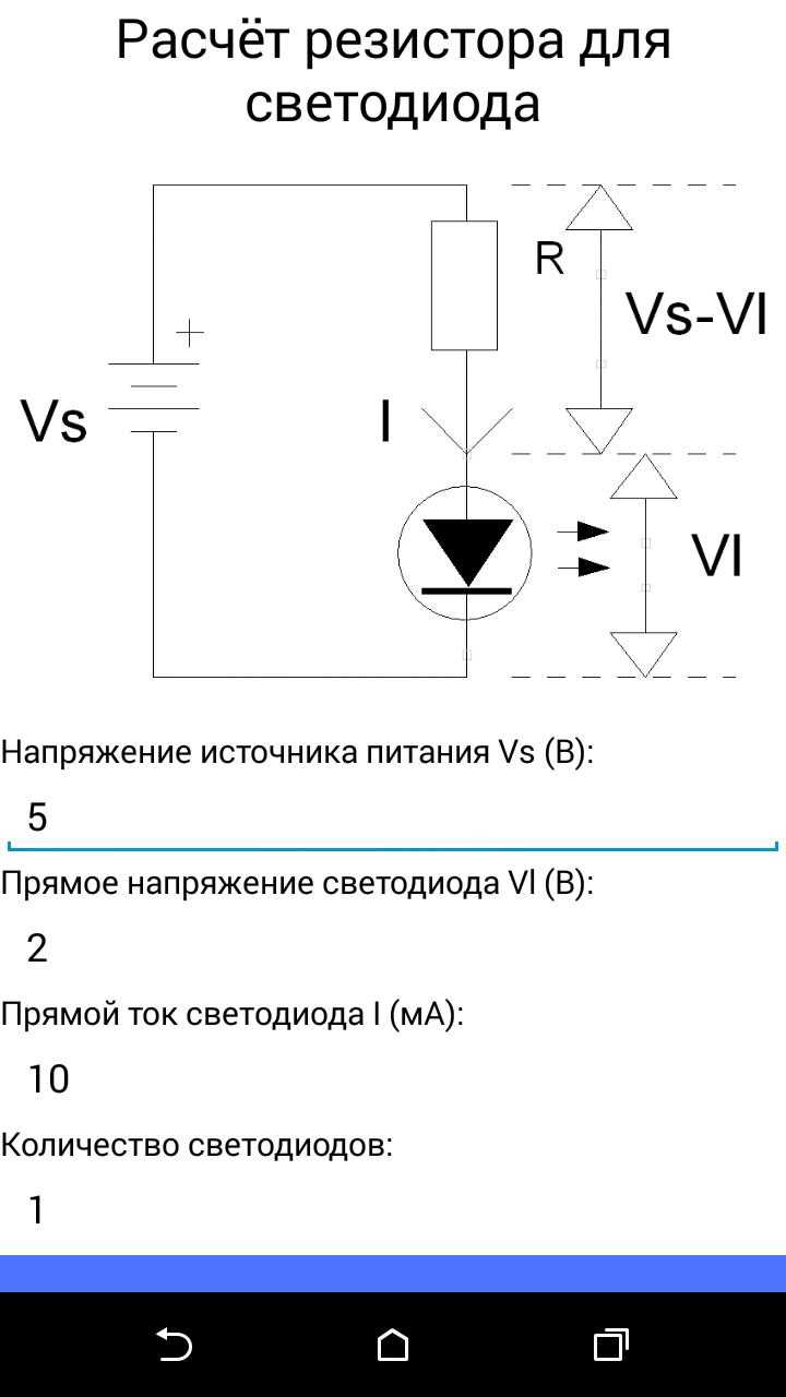 Расчёт резистора для светодиода, формулы и калькулятор