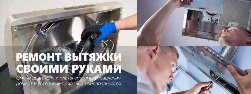 Не работает вытяжка на кухне что делать
