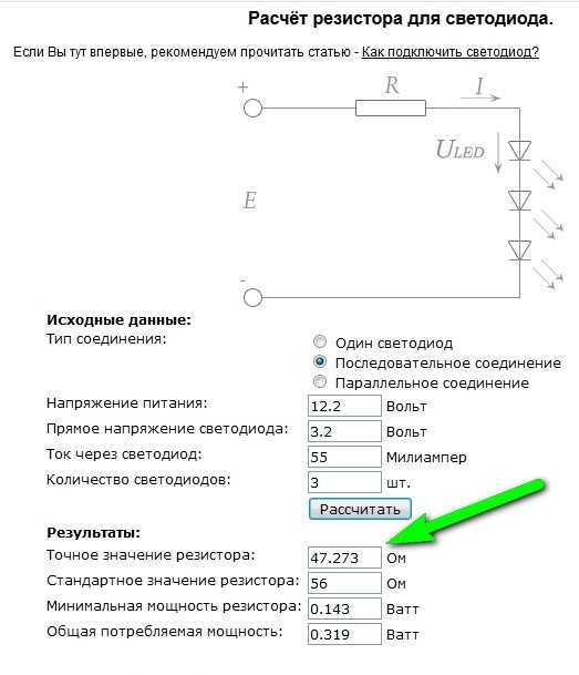 Расчет резистора для светодиода - порядок, формулы, особенности подключения