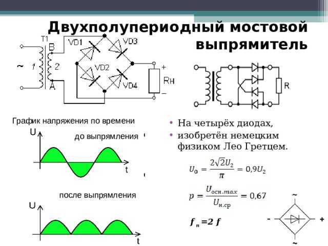 Особенности и принцип работы трехфазного выпрямителя, мостовая схема выпрямления, однофазное устройство