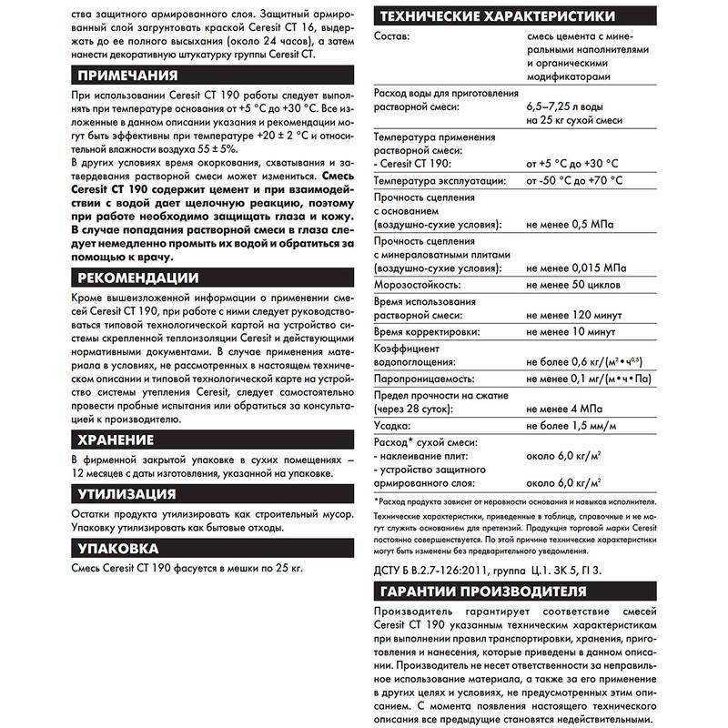 Клей для минеральной ваты и базальтового утеплителя