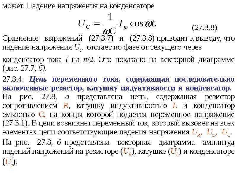 Падает напряжение при сбросе газа