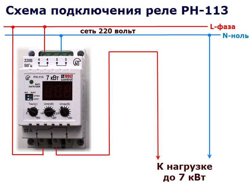 Схема включения реле напряжения