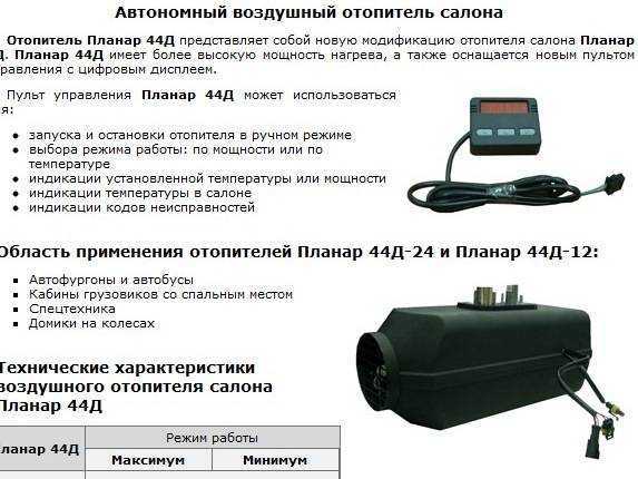 Автономный обогреватель планар - инструкция по эксплуатации