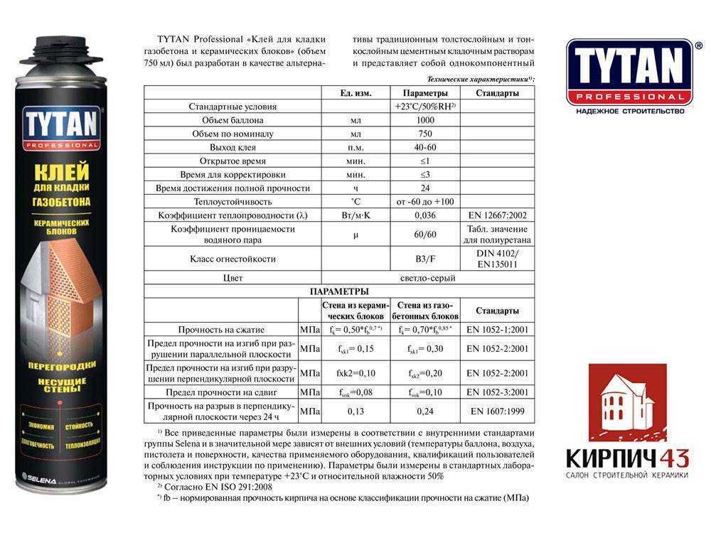 Клей-пена для газобетона — особенности, преимущества и недостатки Состав и сфера применения, какой можно клеить зимой, форма выпуска, расход на 1м2 кладки Методика использования, инструкция по укладке блоков