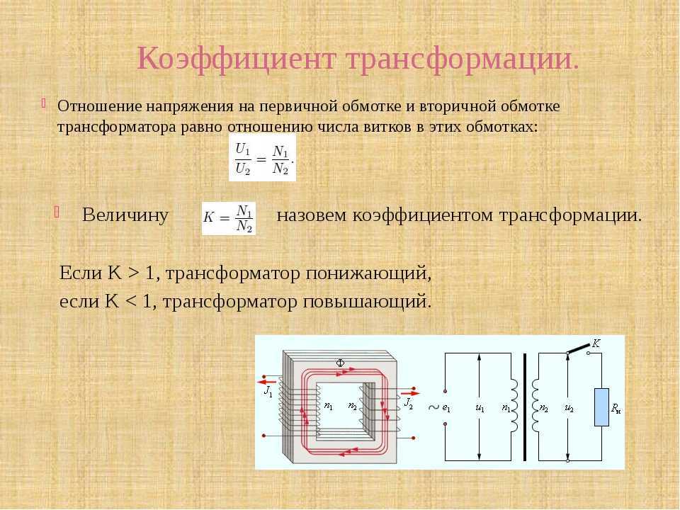 Схемы измерения коэффициента трансформации